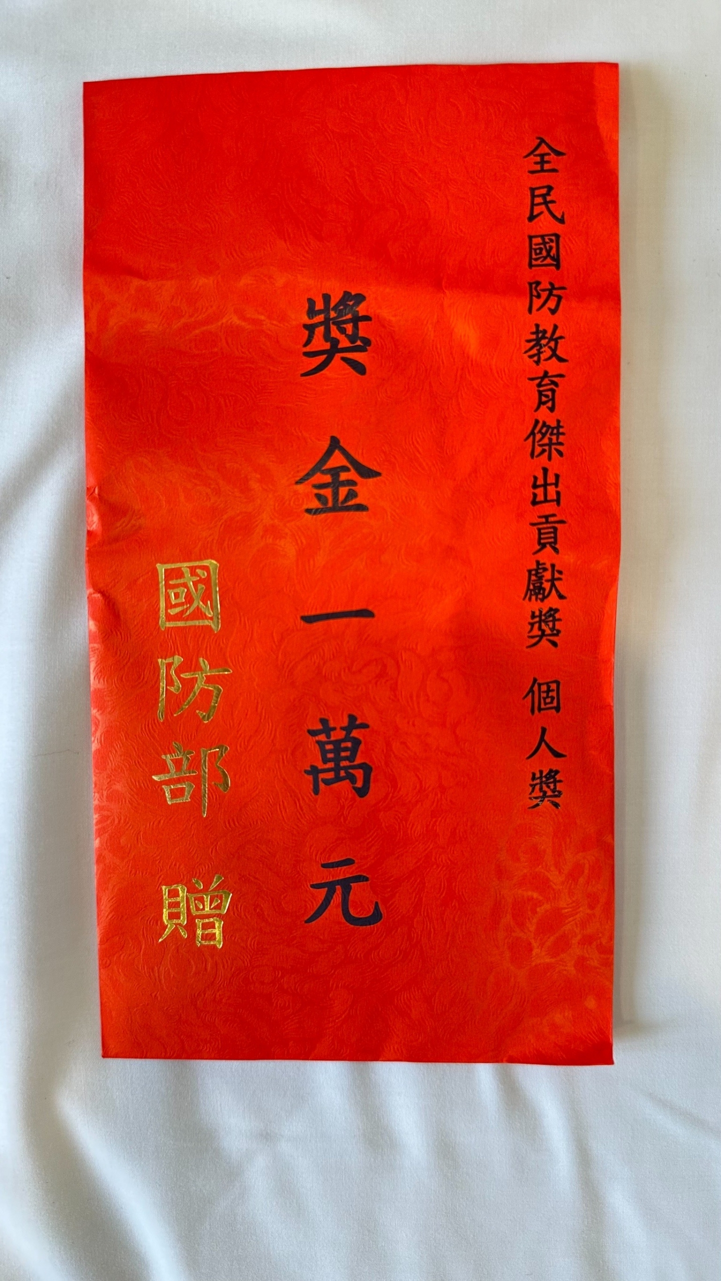 1130830 恭喜監事王先賢(台南縣進出口公會理事長)榮獲113年全民國防教育傑出貢獻獎