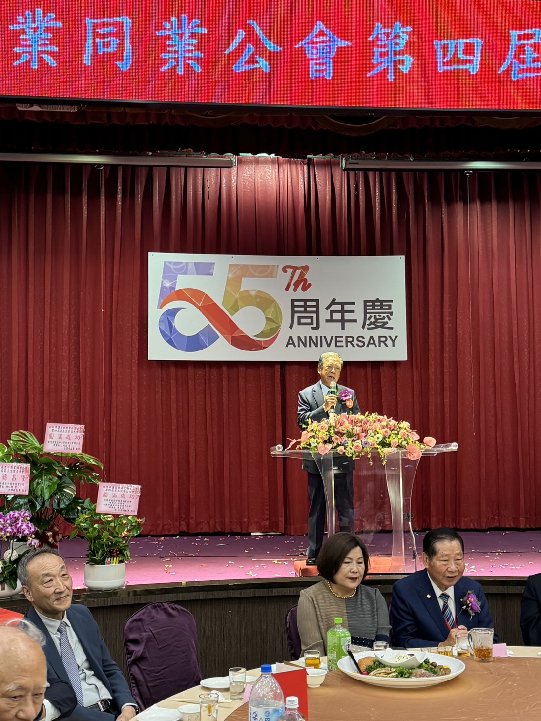10/22理事長參加新北市進出口商業同業公會創會55周年慶典晚宴