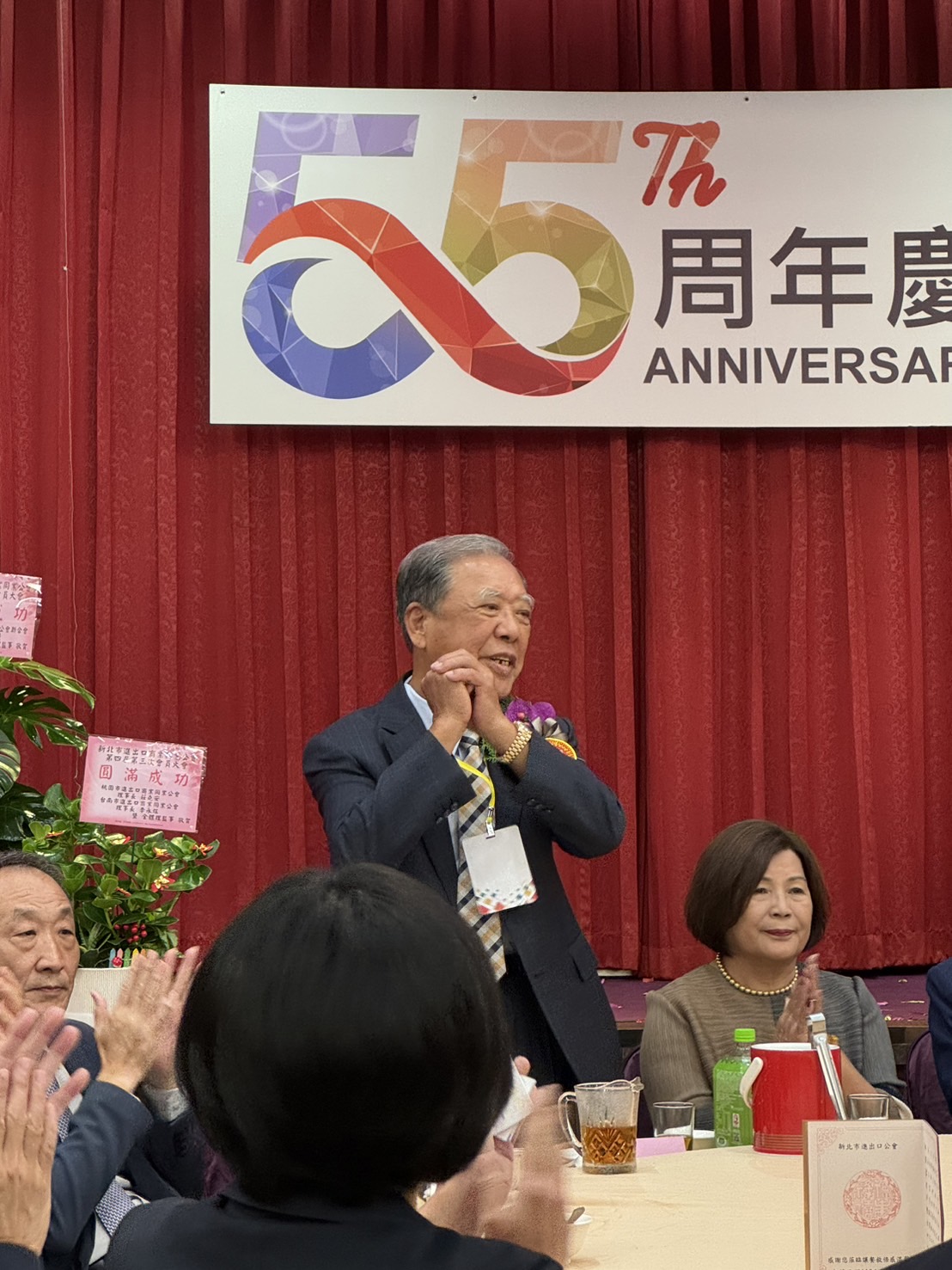 10/22理事長參加新北市進出口商業同業公會創會55周年慶典晚宴
