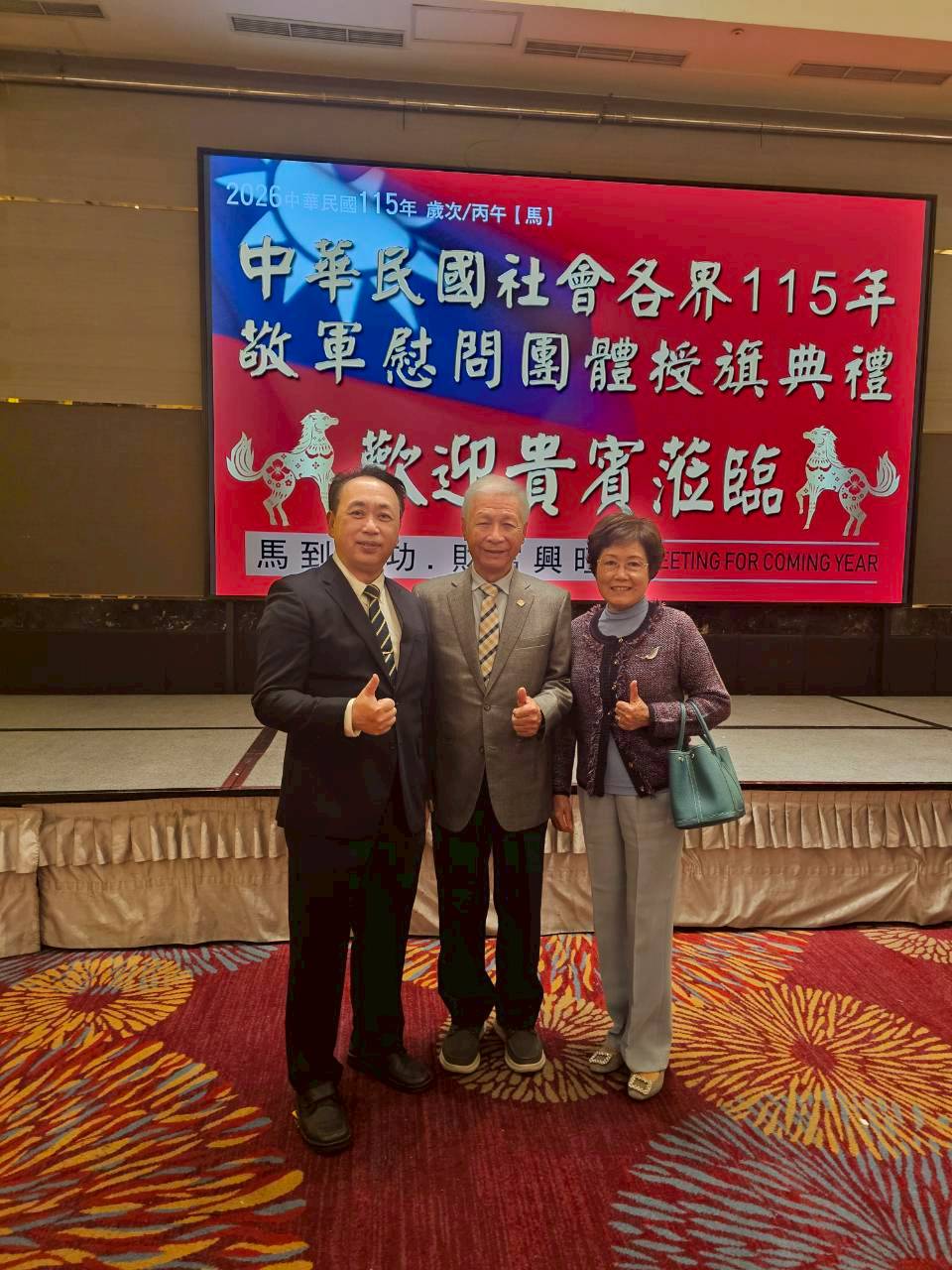 1141217中華民國社會各界115年敬軍慰問團體授旗典禮