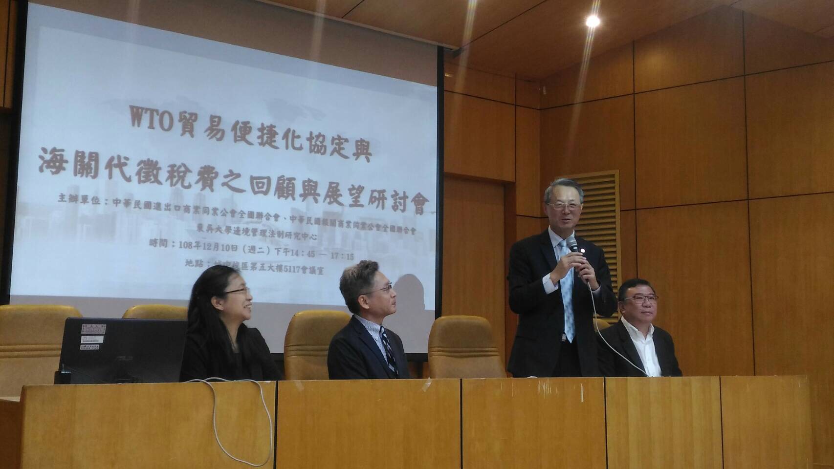 WTO貿易便捷化協定與海關代徵稅費之回顧與展望研討會