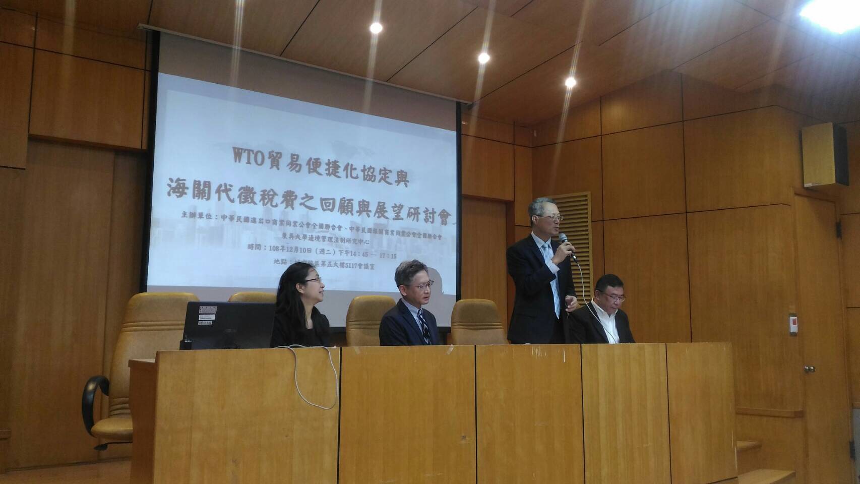 WTO貿易便捷化協定與海關代徵稅費之回顧與展望研討會