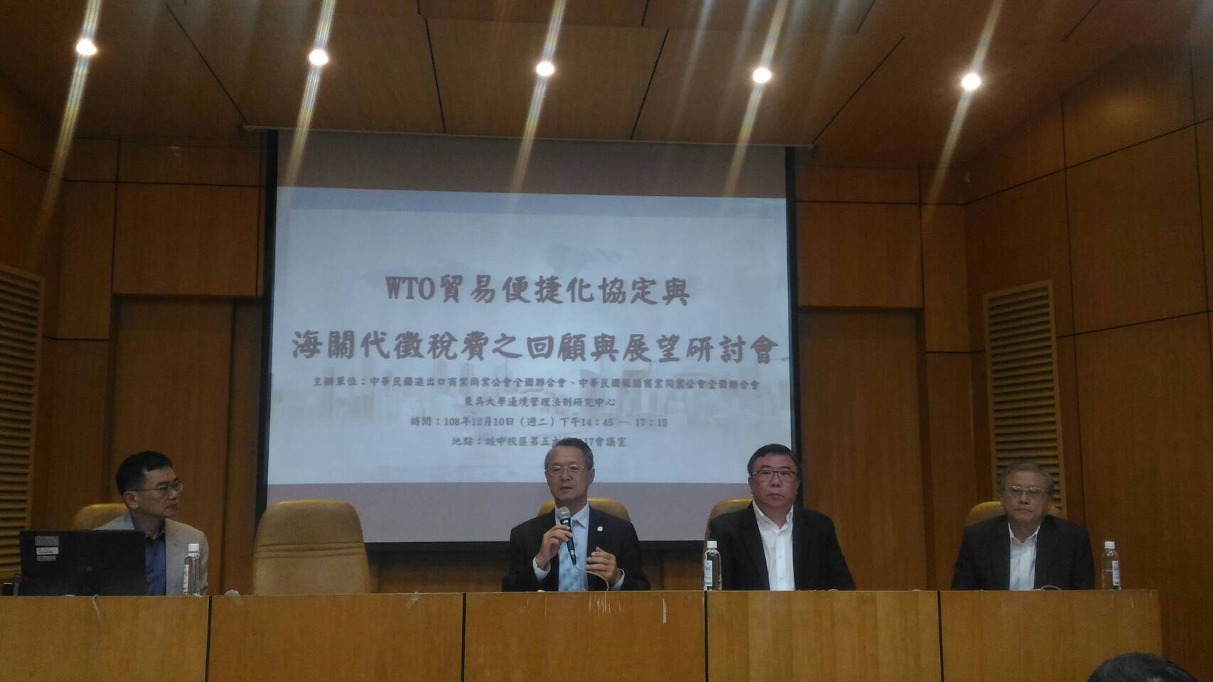 WTO貿易便捷化協定與海關代徵稅費之回顧與展望研討會