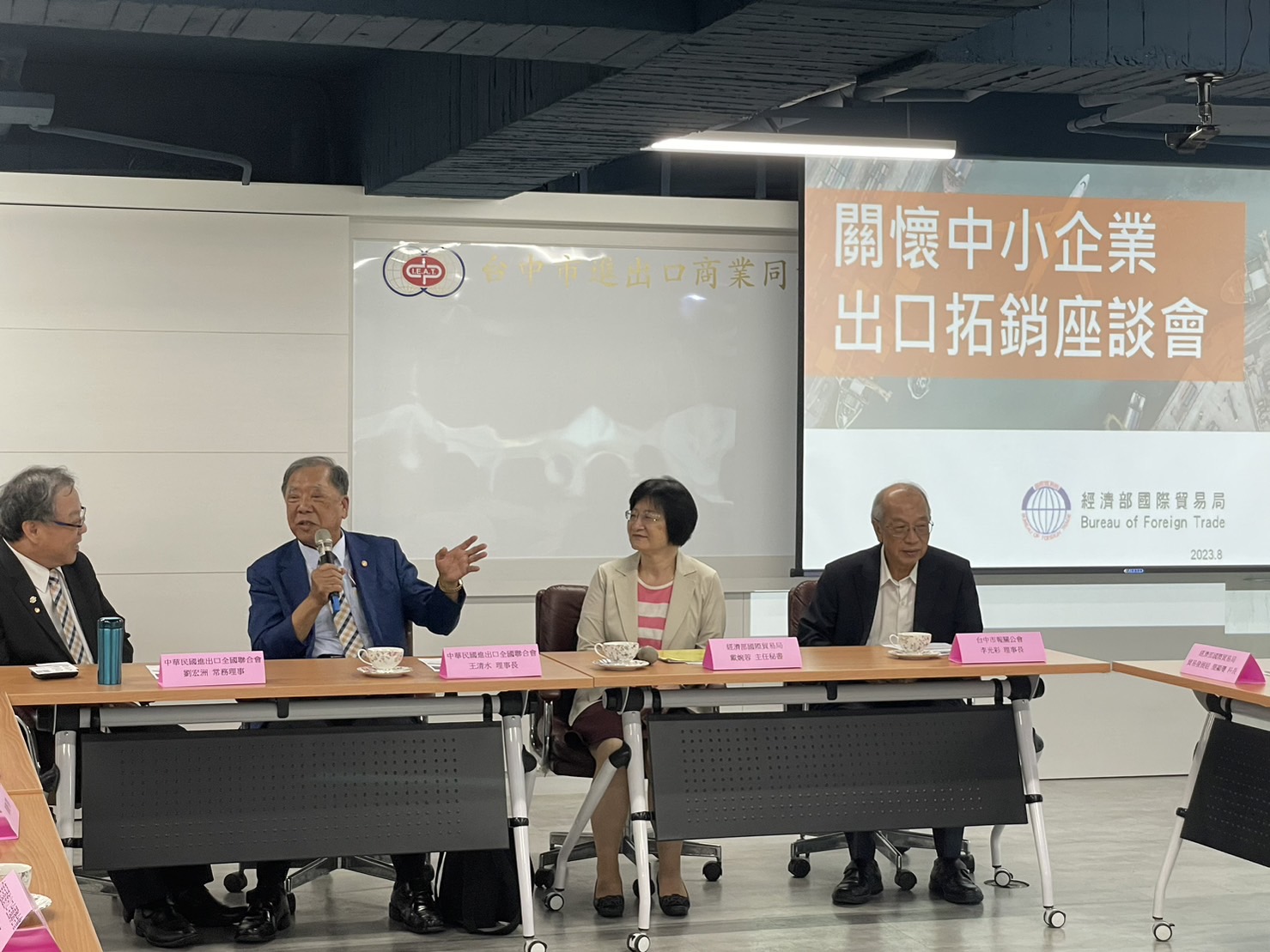 1120829國貿局與全聯會中小企業出口拓銷座談會