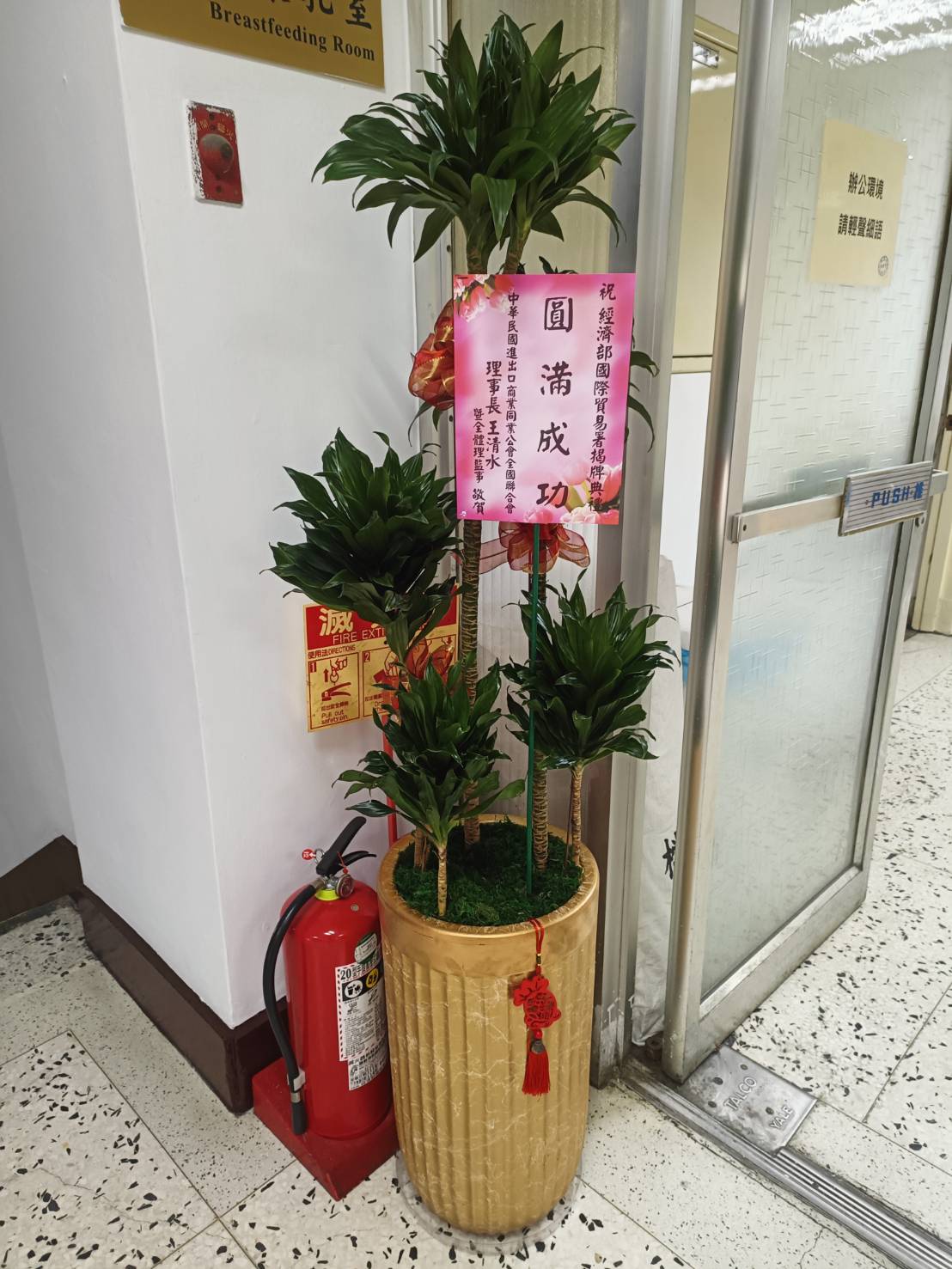 112/09/26 賀 國際貿易局升格 國際貿易署 江文若為第一任署長