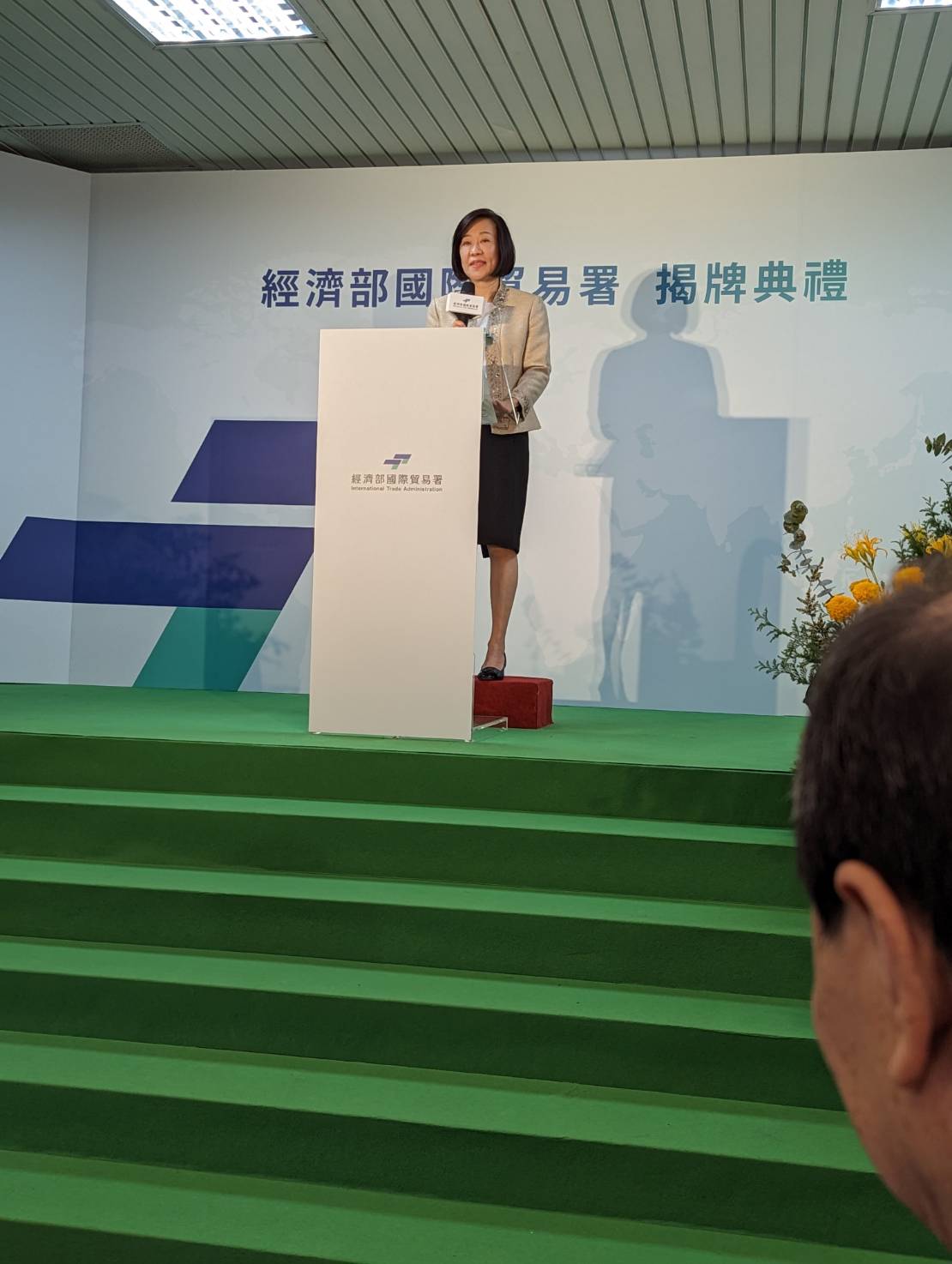 112/09/26 賀 國際貿易局升格 國際貿易署 江文若為第一任署長