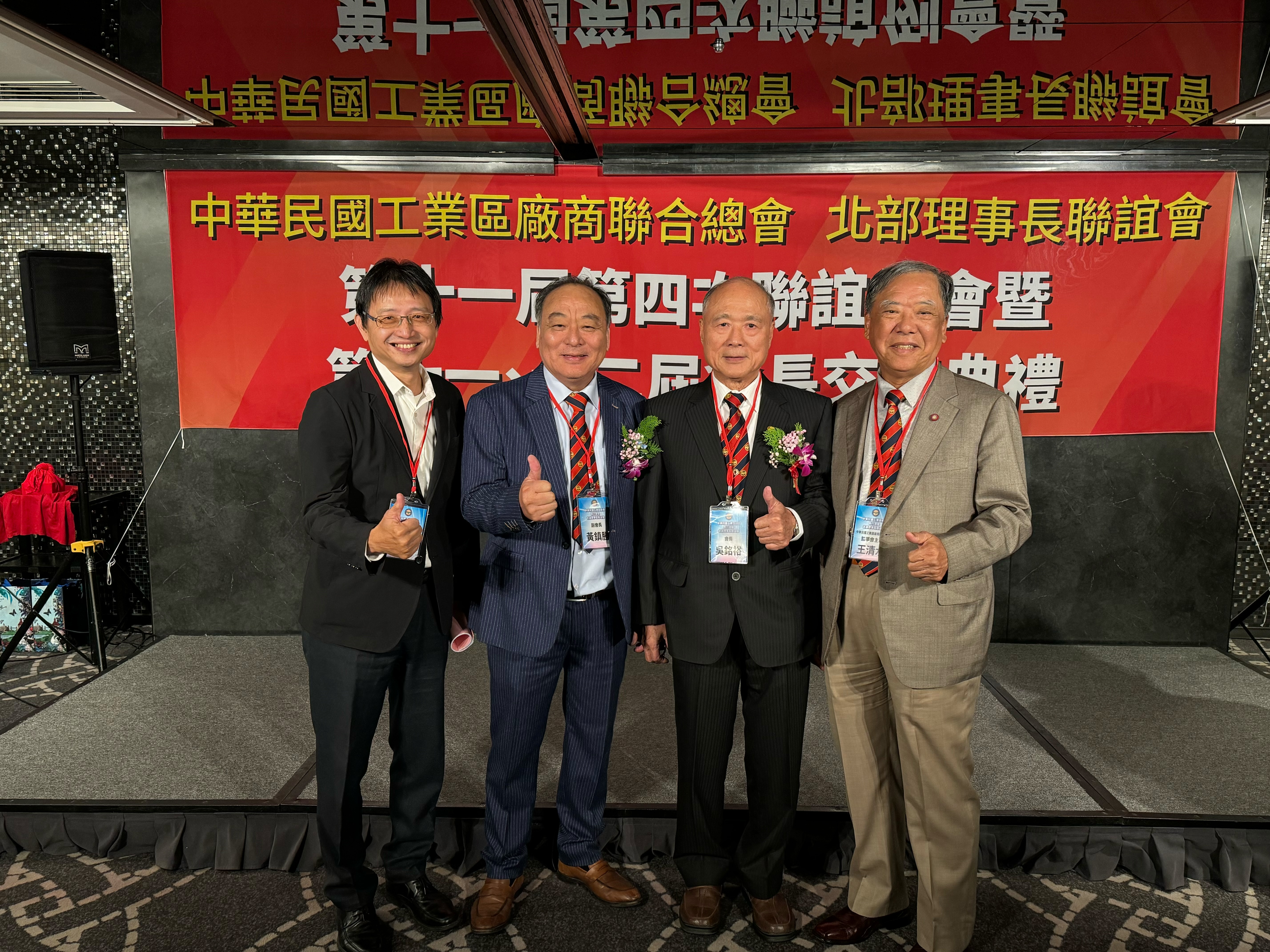 112/11/21 北部理事長聯誼會第11屆第4次例會暨第12屆會長交接典禮於台北晶華酒店