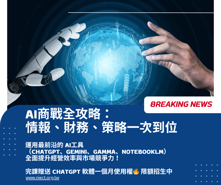 AI 商戰全攻略