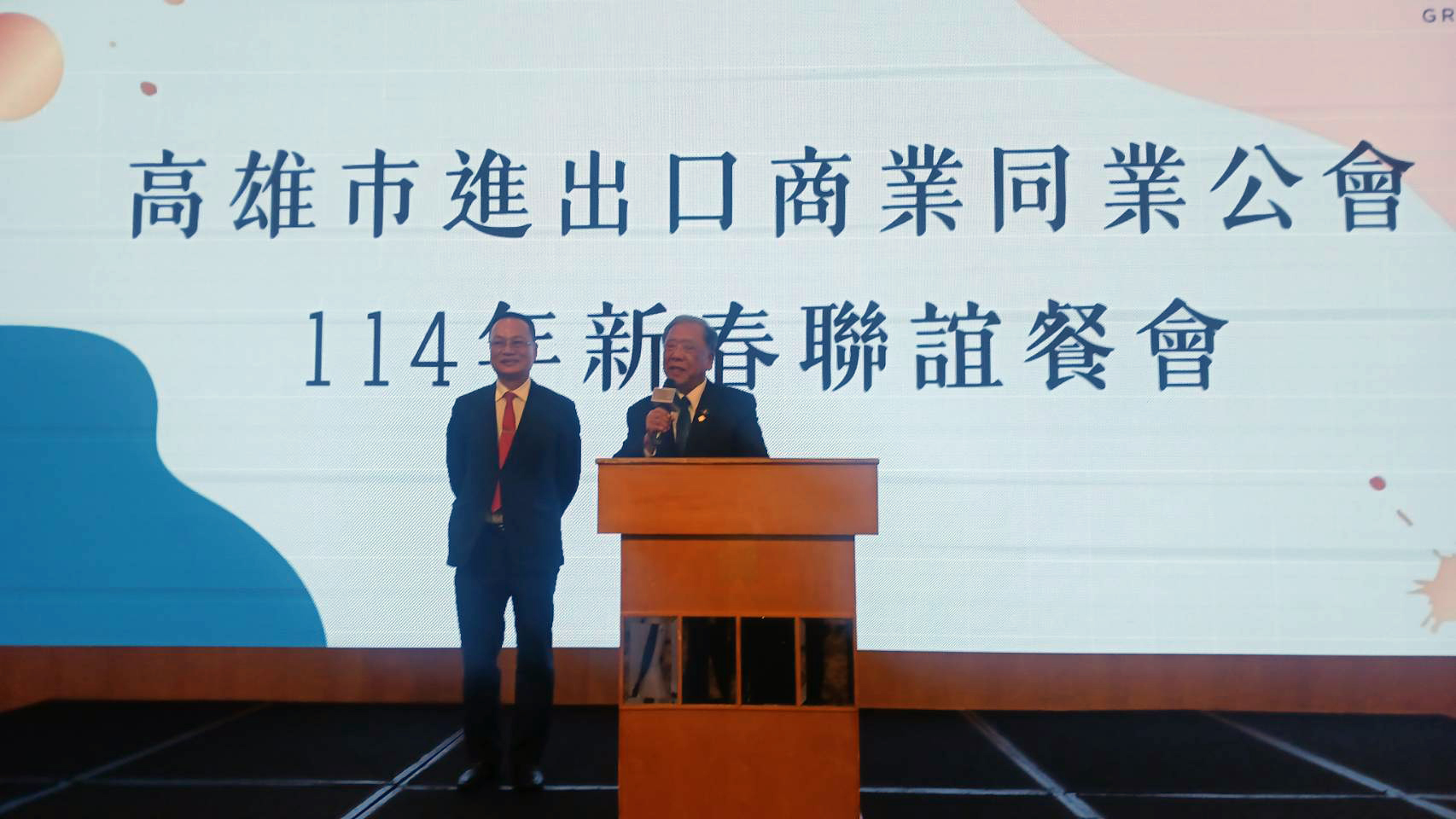 1140206 高雄市進出口商業同業公會114年新春聯誼餐會