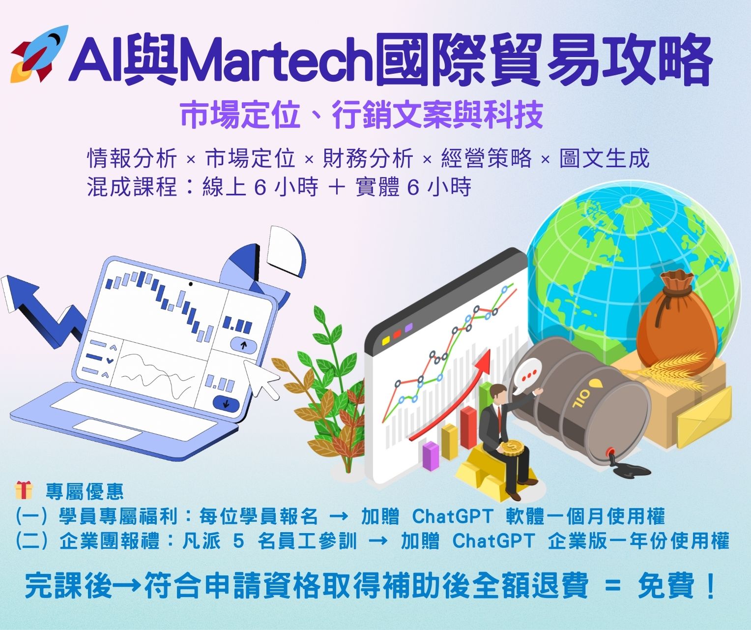 AI 與 Martech 國際貿易攻略(市場定位 × 行銷文案 × 經營策略 × AI 科技)報名表