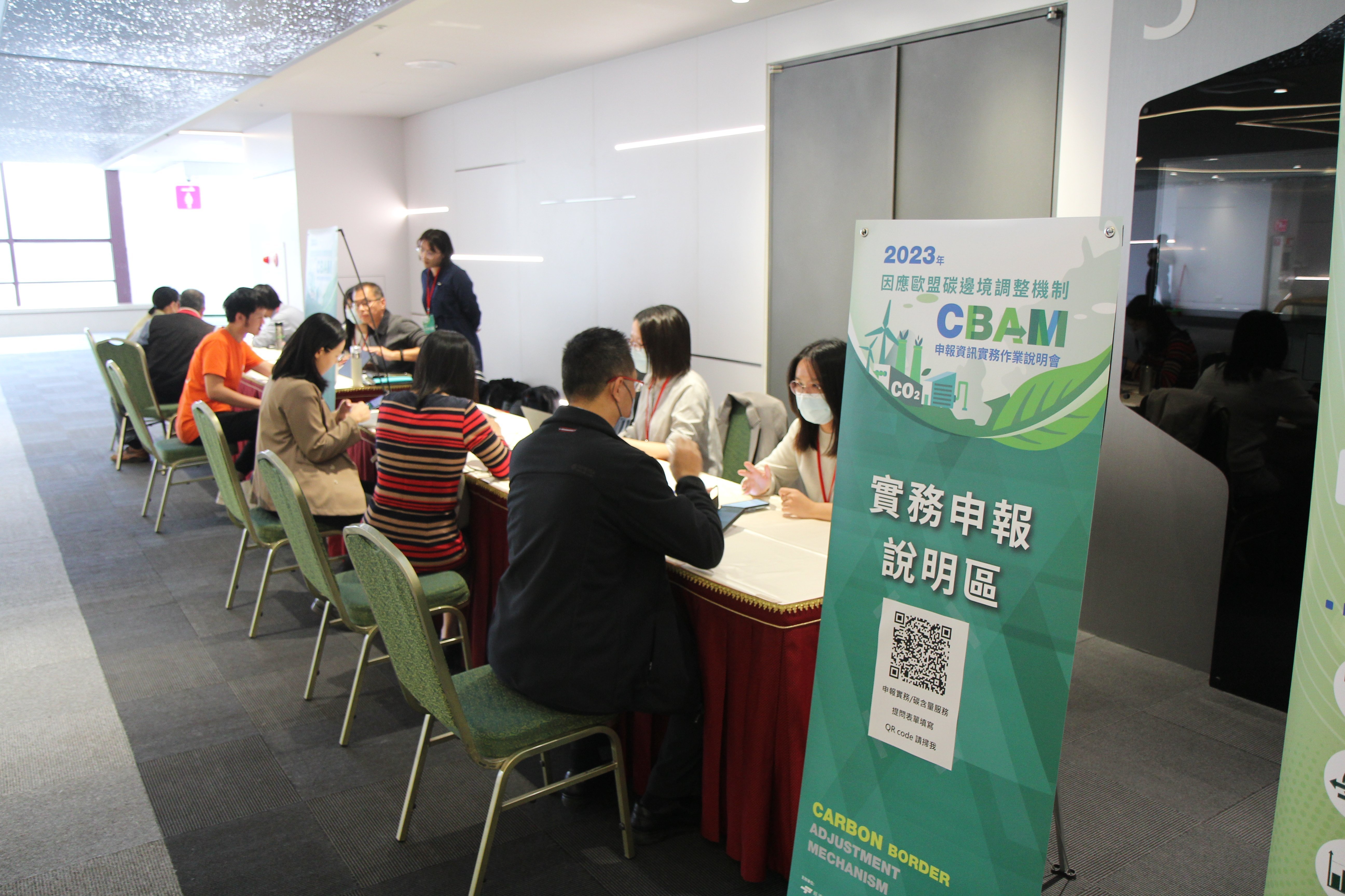 1121121 本會協辦2023年因應歐盟碳邊境調整機制（CBAM）申報資訊實務作業說明會 (北中南場)