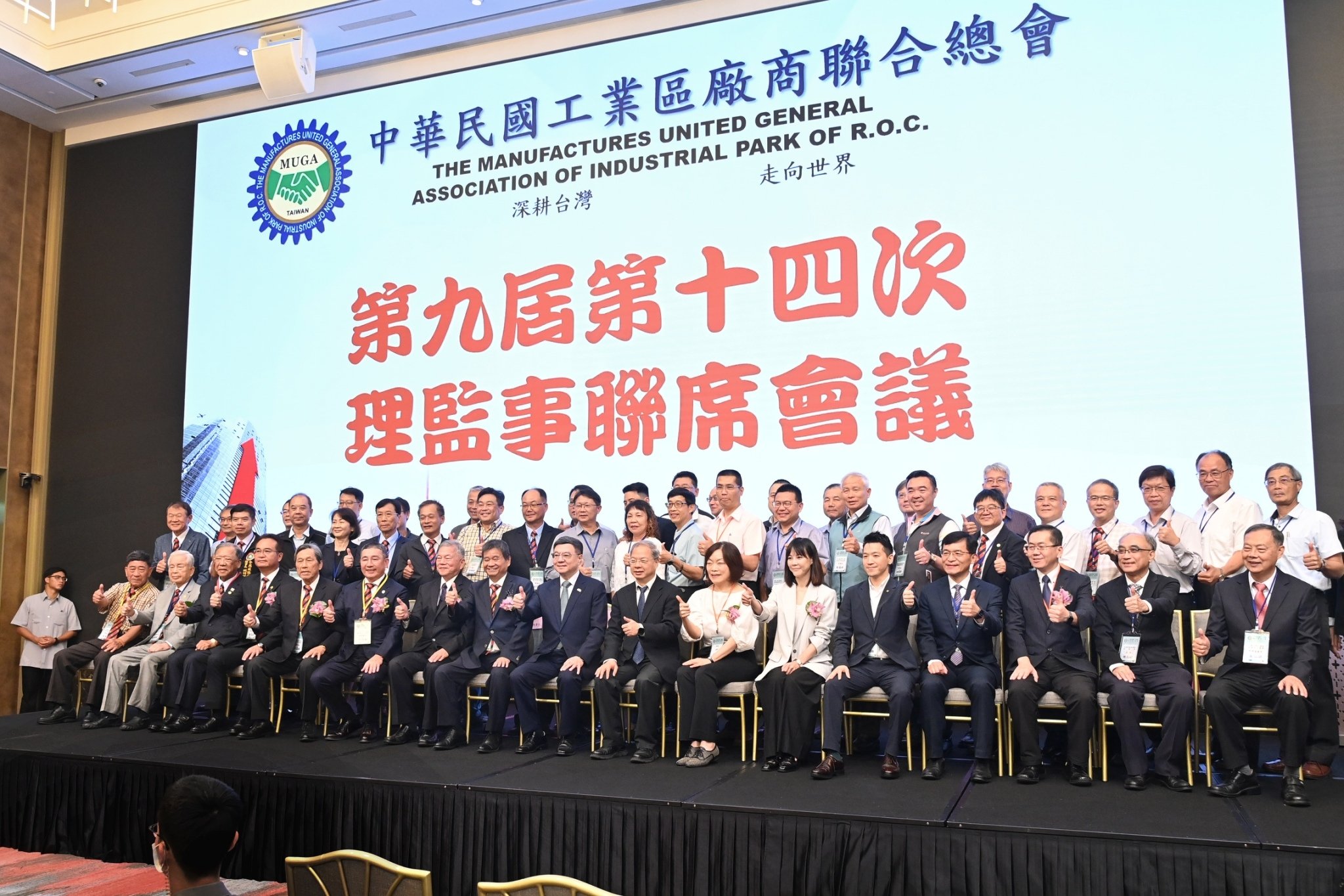 1130925 王清水理事長出席工業區廠商聯合總會理監事聯席會議